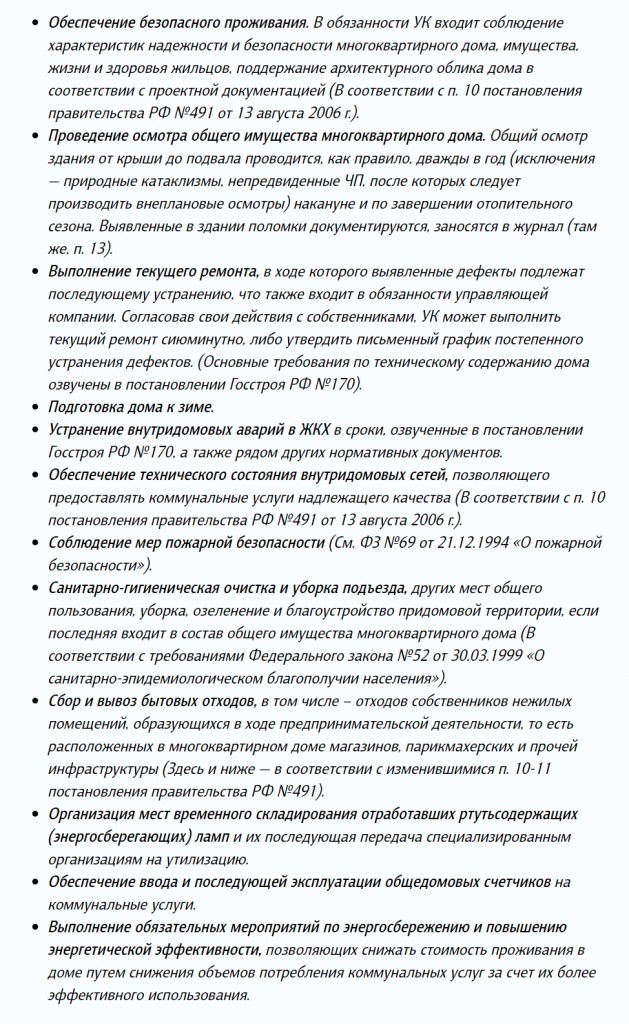 Если ук не выполняет свои обязанности. Что делать если ЖКХ не выполняет свои обязанности куда обращаться. Что делать если управляющая компания не выполняет свои обязанности. Управляющая компания не выполняет свои обязанности куда обращаться.