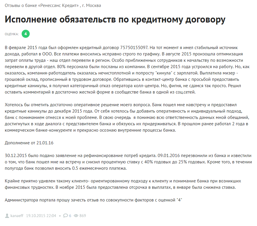 Зарплата кидают. Ренессанс банк договор. Кредитный договор Ренессанс кредит. Какие вопросы задают при оформлении кредита. Кредитные каникулы Ренессанс кредит.