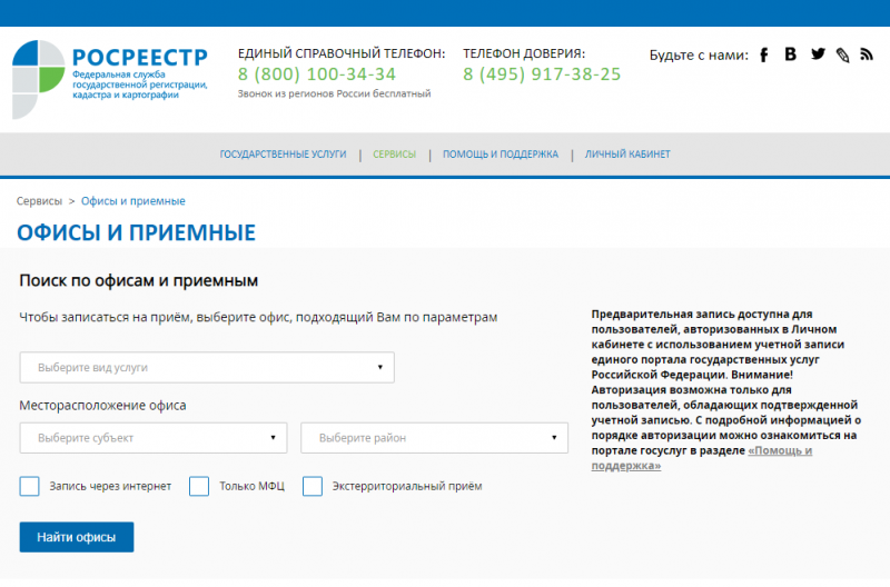 Регистрация организации в росреестре. Регистрация в Росреестре. Регистрация договора в Росреестре.